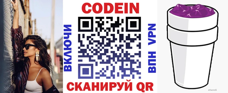 Кодеин напиток Lean (лин)  Купить  Новочеркасск 