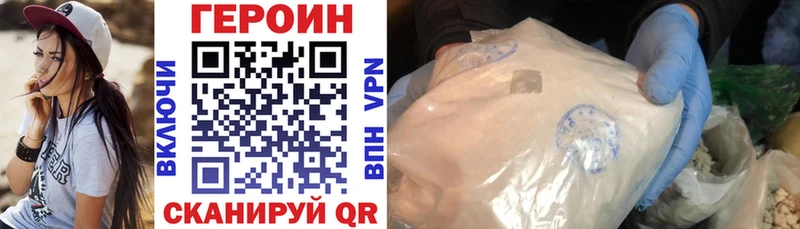Героин VHQ  Купить  Новочеркасск 
